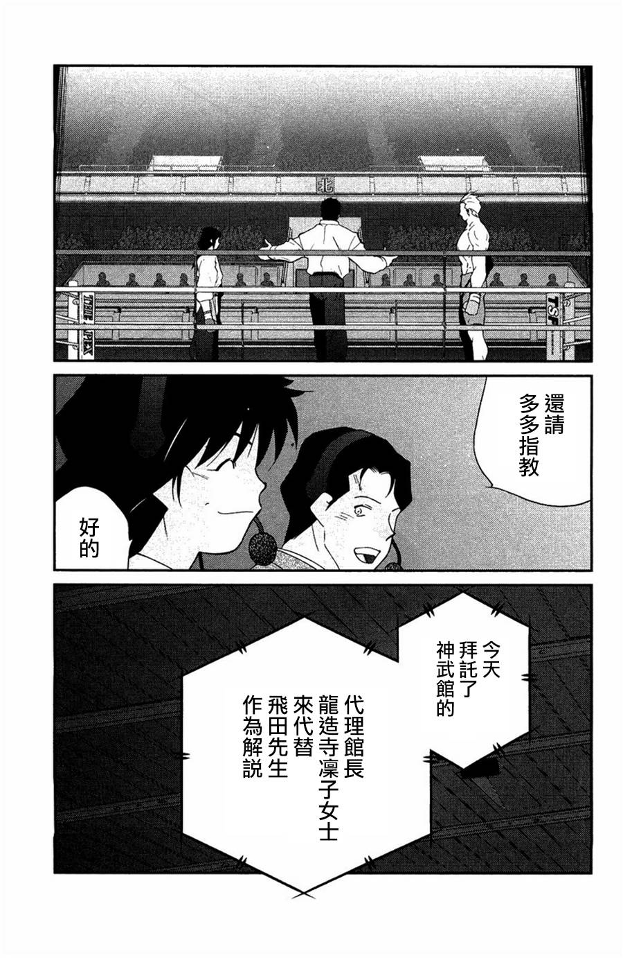 修罗之门 第2部23 第59页