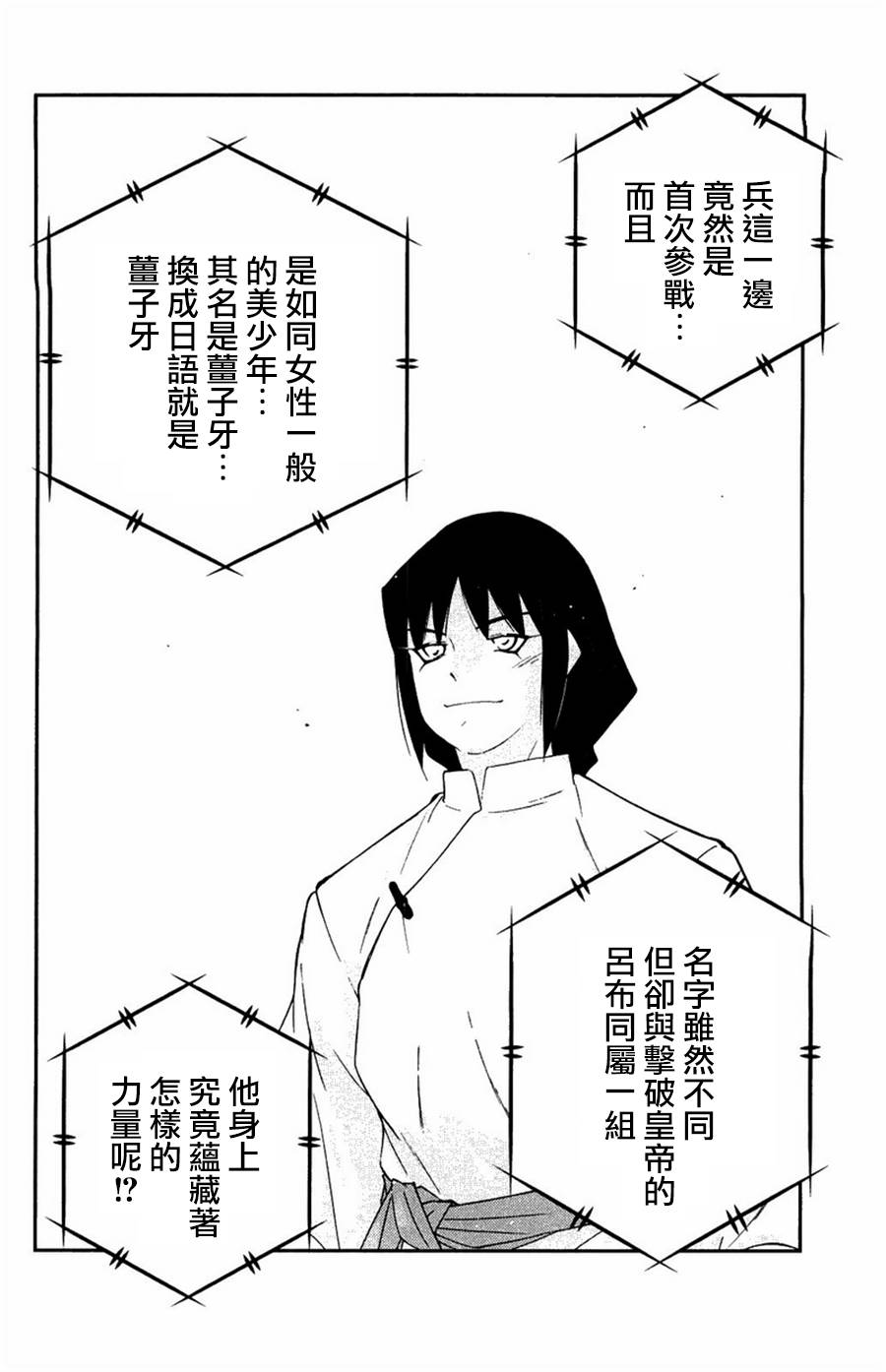 修罗之门 第2部23 第61页