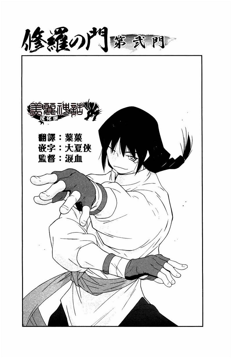 修罗之门 第2部24 第0页