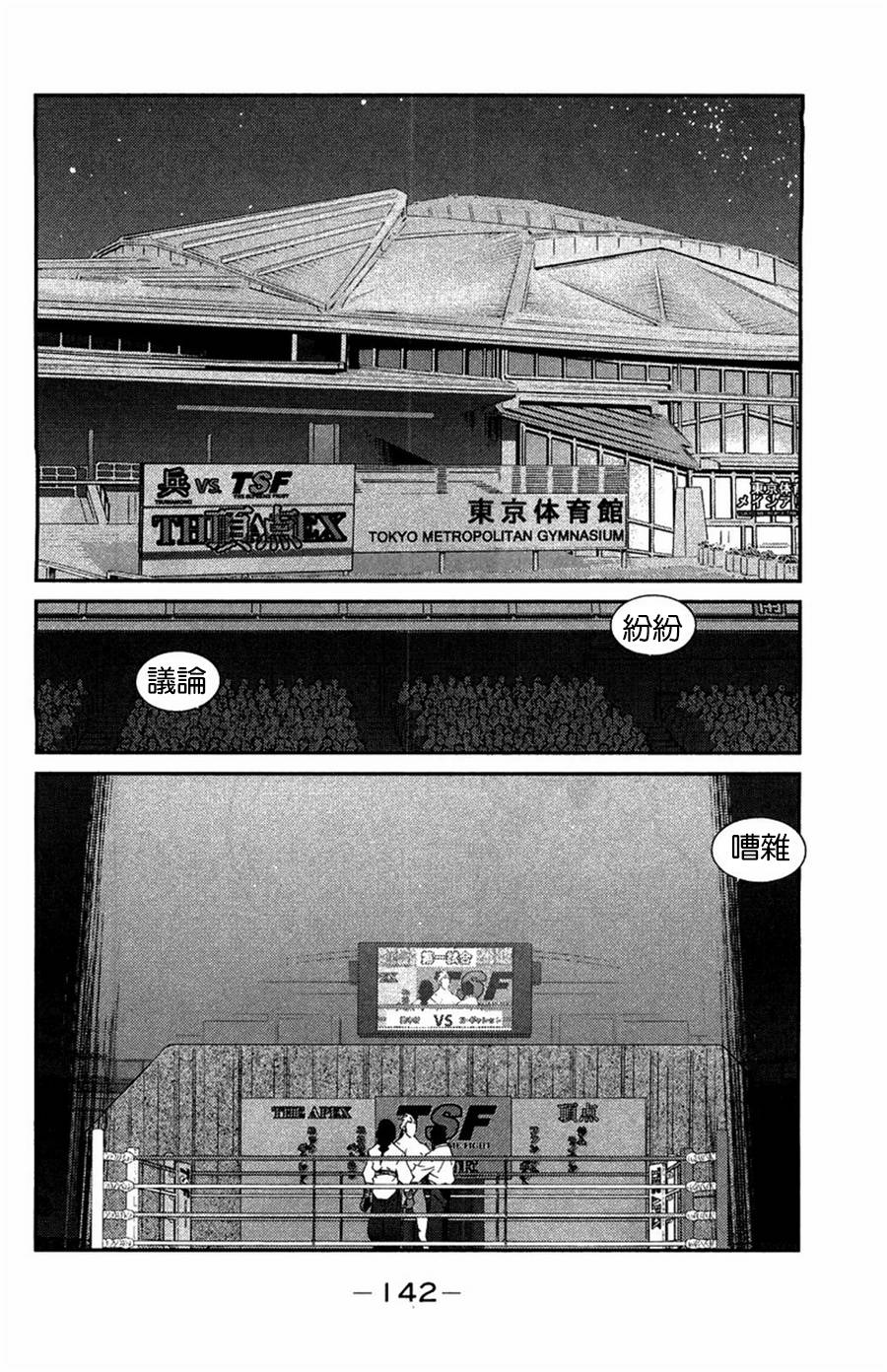 修罗之门 第2部24 第1页