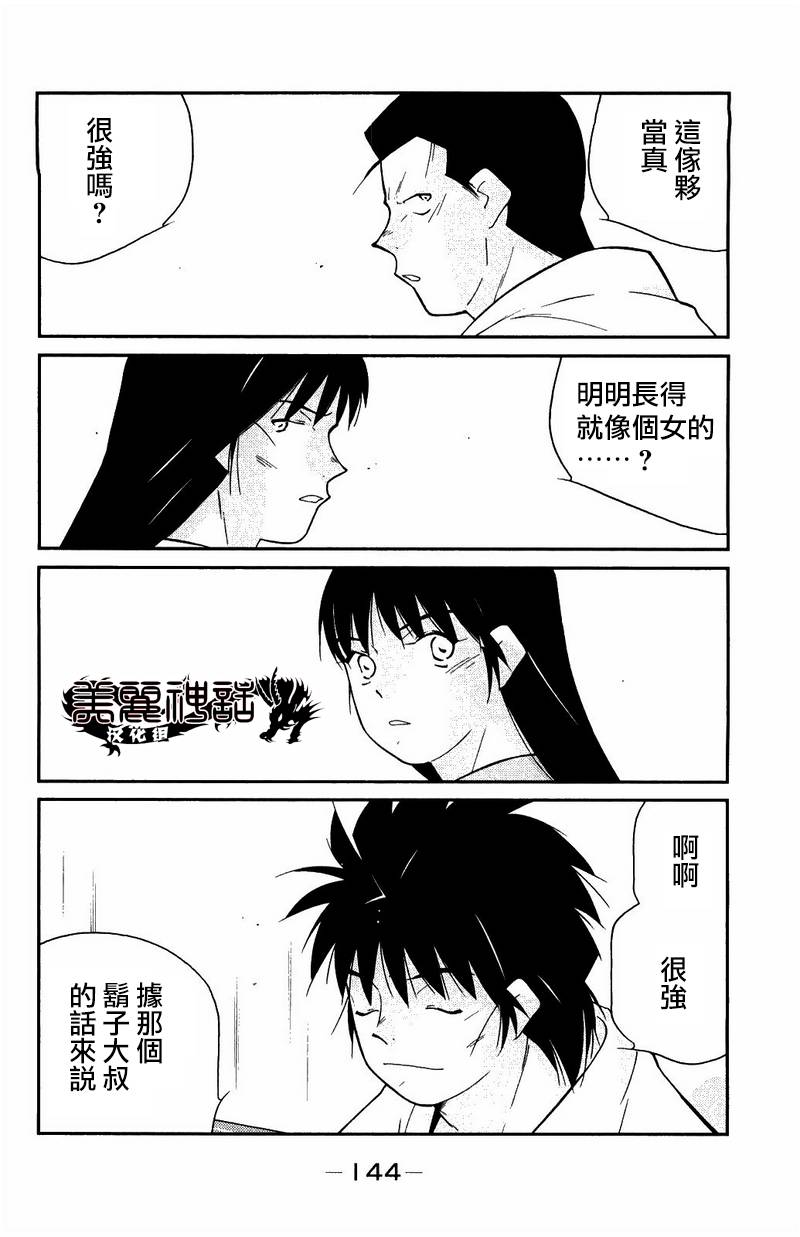 修罗之门 第2部24 第3页