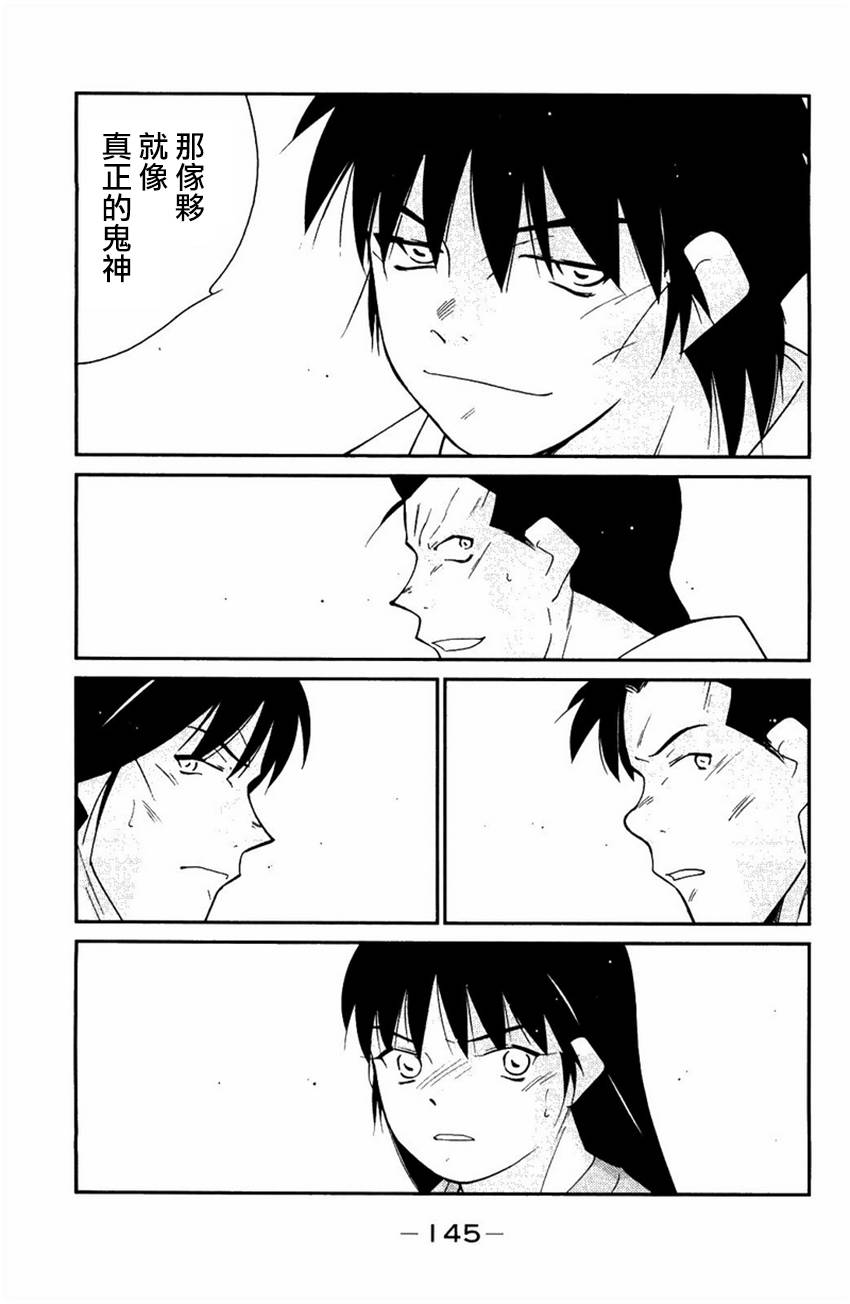 修罗之门 第2部24 第4页