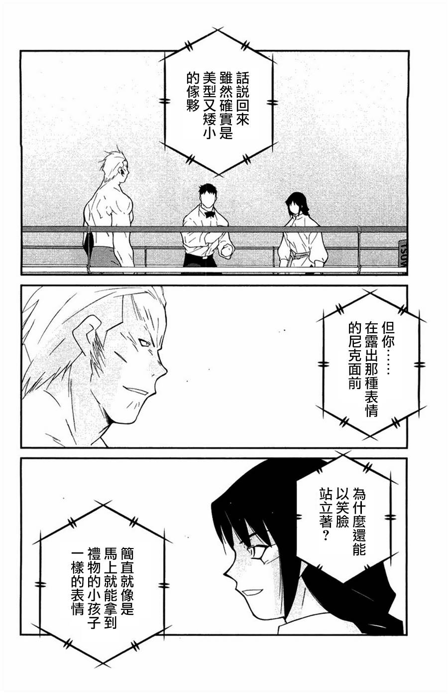 修罗之门 第2部24 第9页