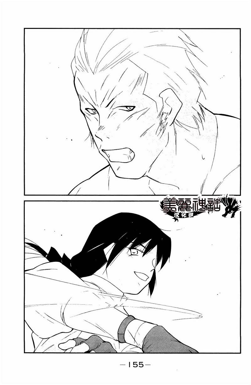 修罗之门 第2部24 第14页