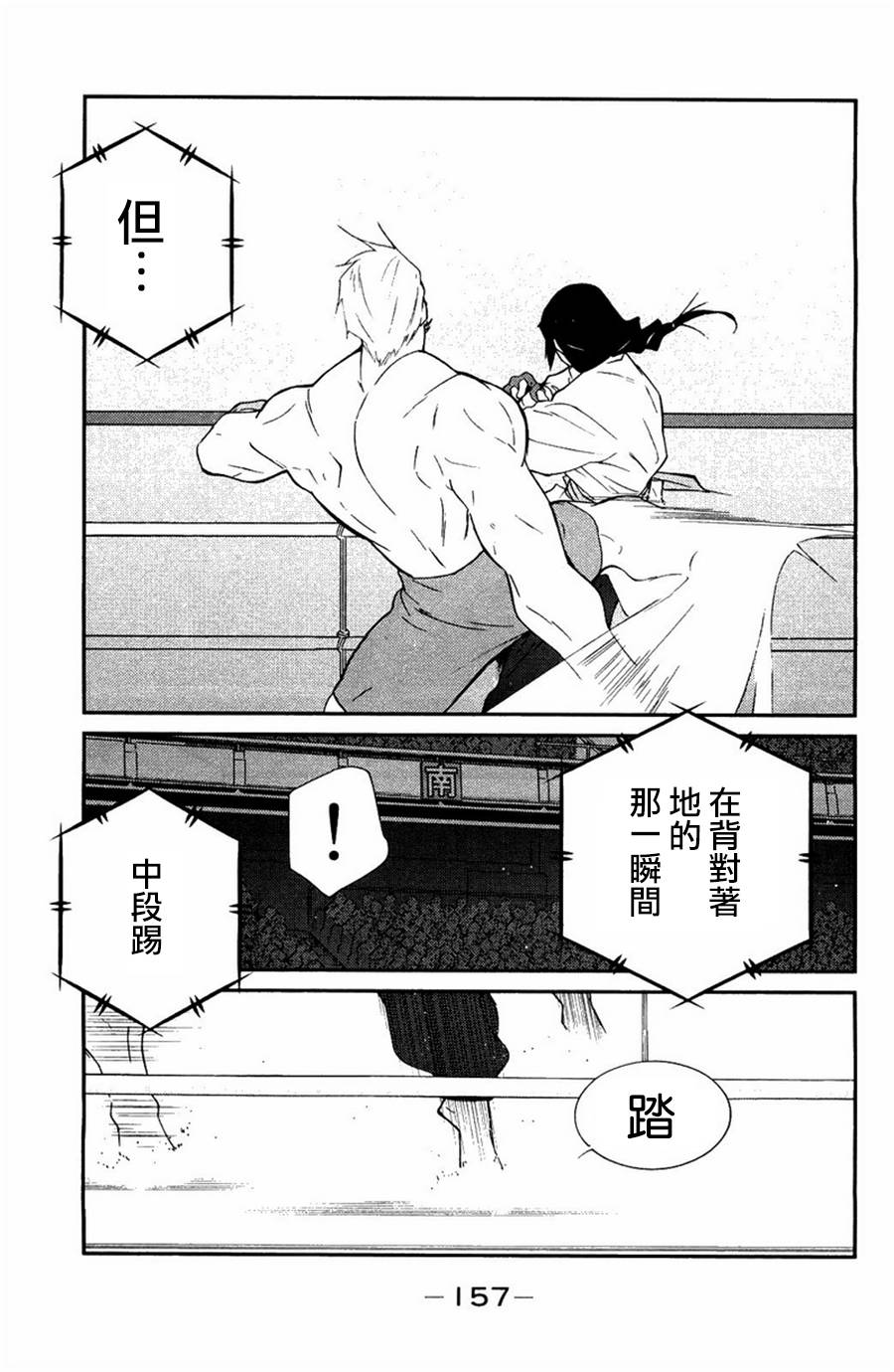 修罗之门 第2部24 第16页