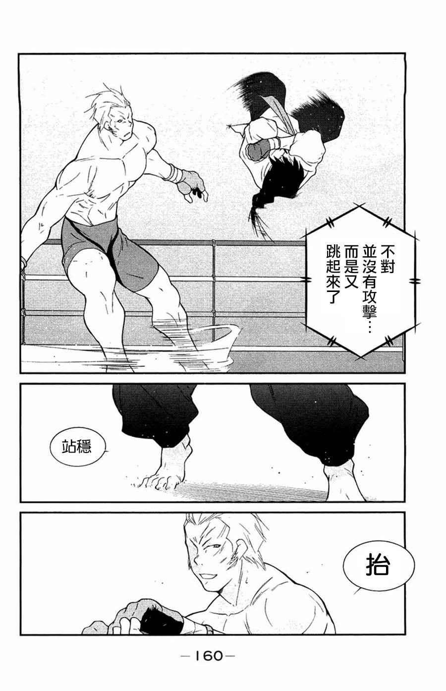 修罗之门 第2部24 第19页