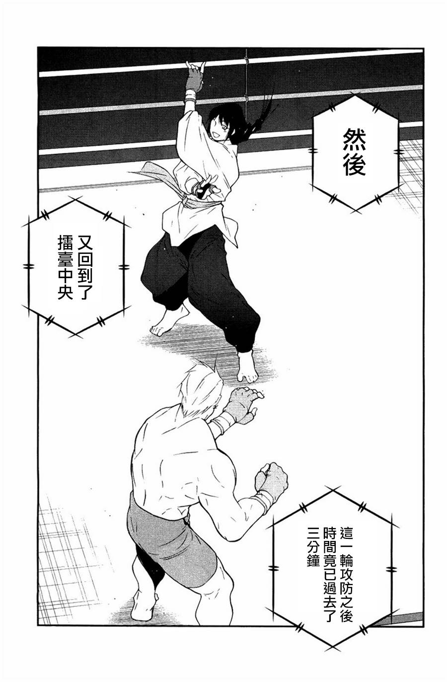 修罗之门 第2部24 第20页