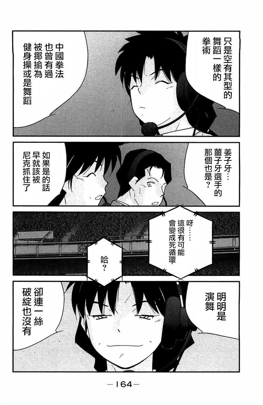 修罗之门 第2部24 第23页