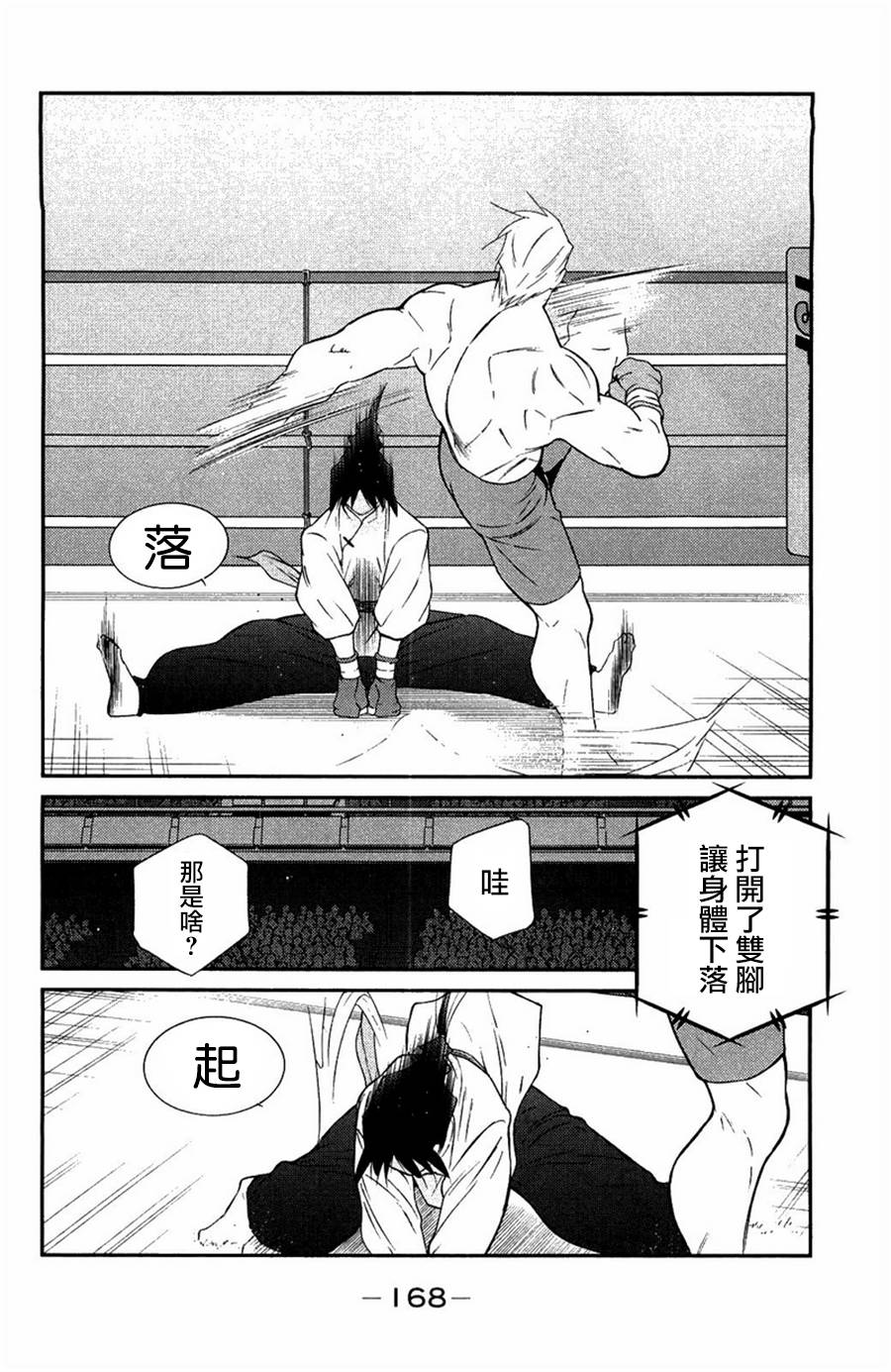 修罗之门 第2部24 第27页