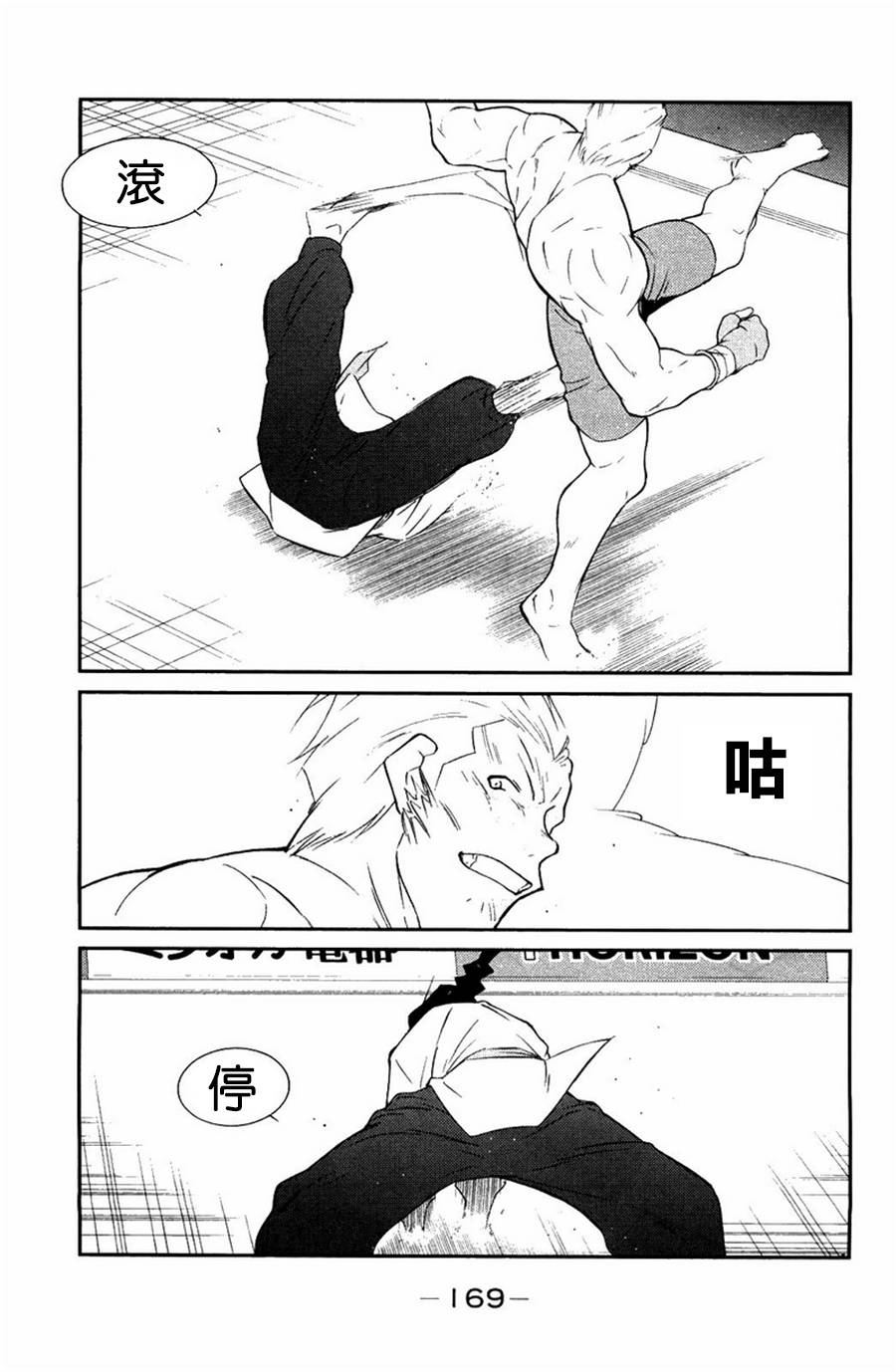 修罗之门 第2部24 第28页