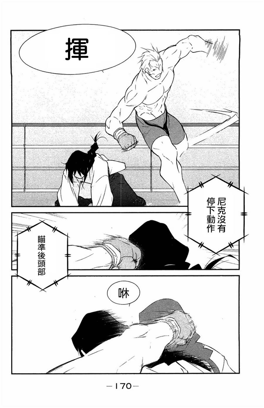 修罗之门 第2部24 第29页