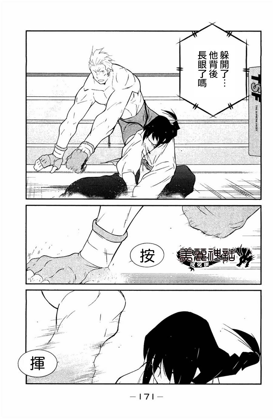 修罗之门 第2部24 第30页