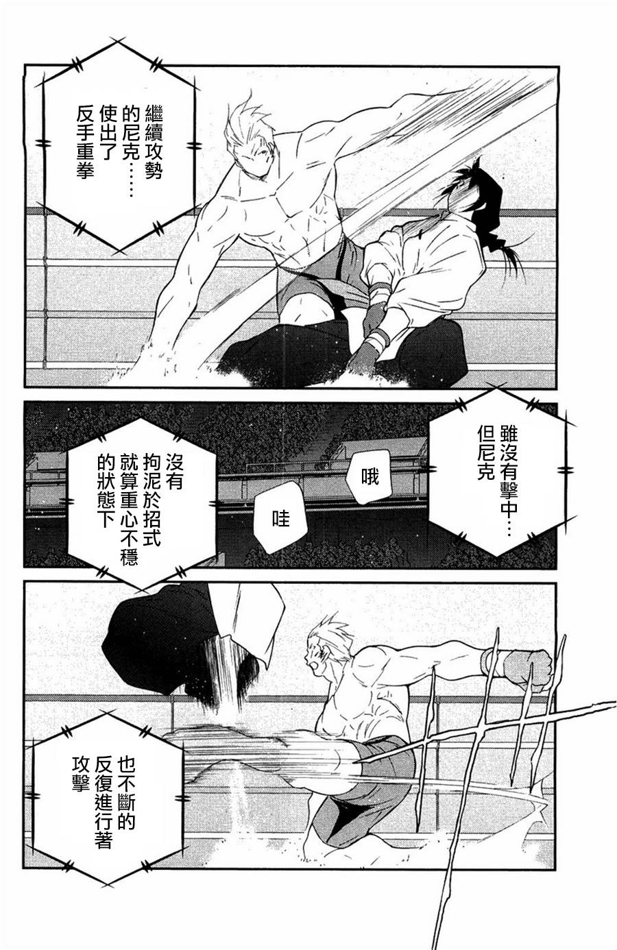 修罗之门 第2部24 第31页