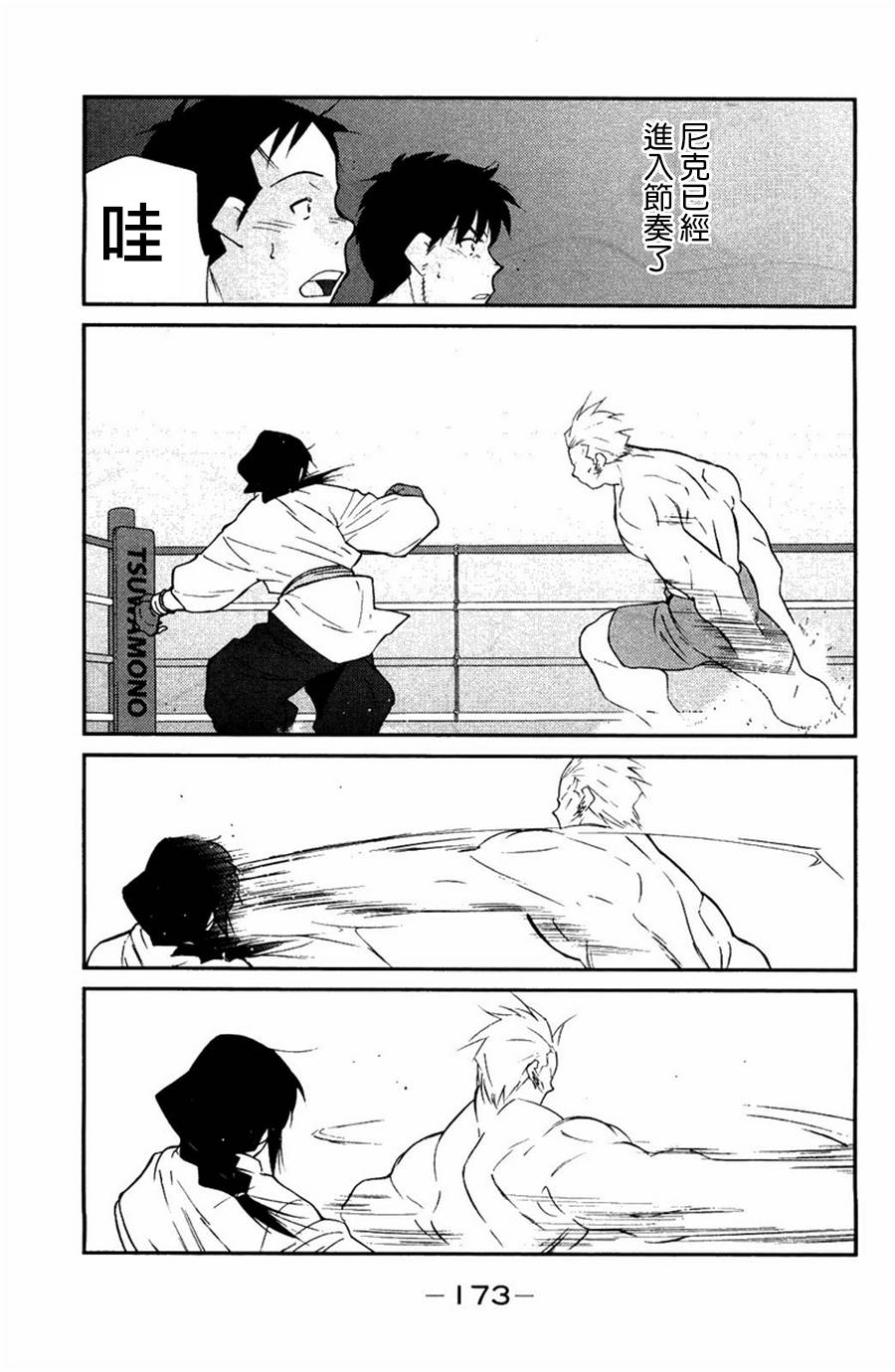 修罗之门 第2部24 第32页