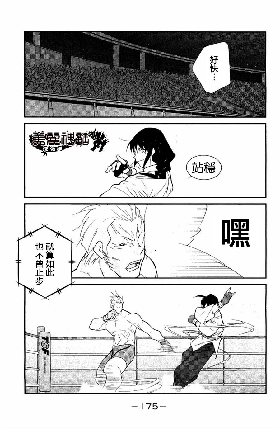 修罗之门 第2部24 第34页