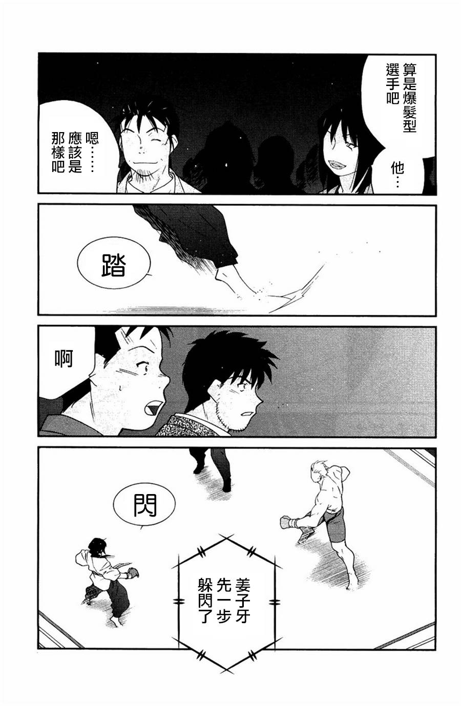 修罗之门 第2部24 第40页