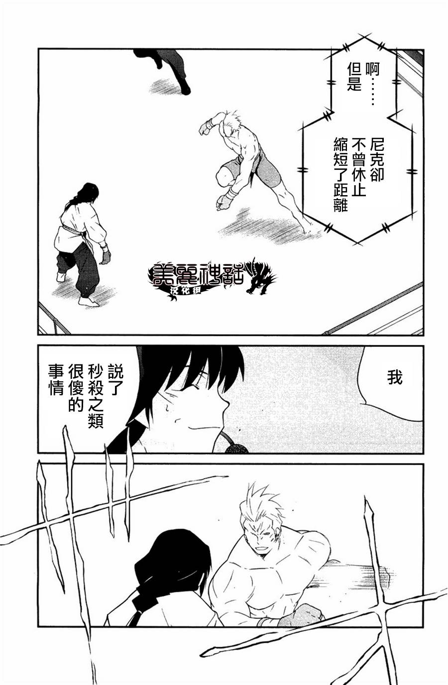 修罗之门 第2部24 第42页