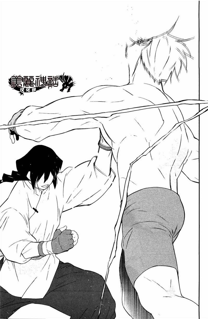 修罗之门 第2部24 第46页