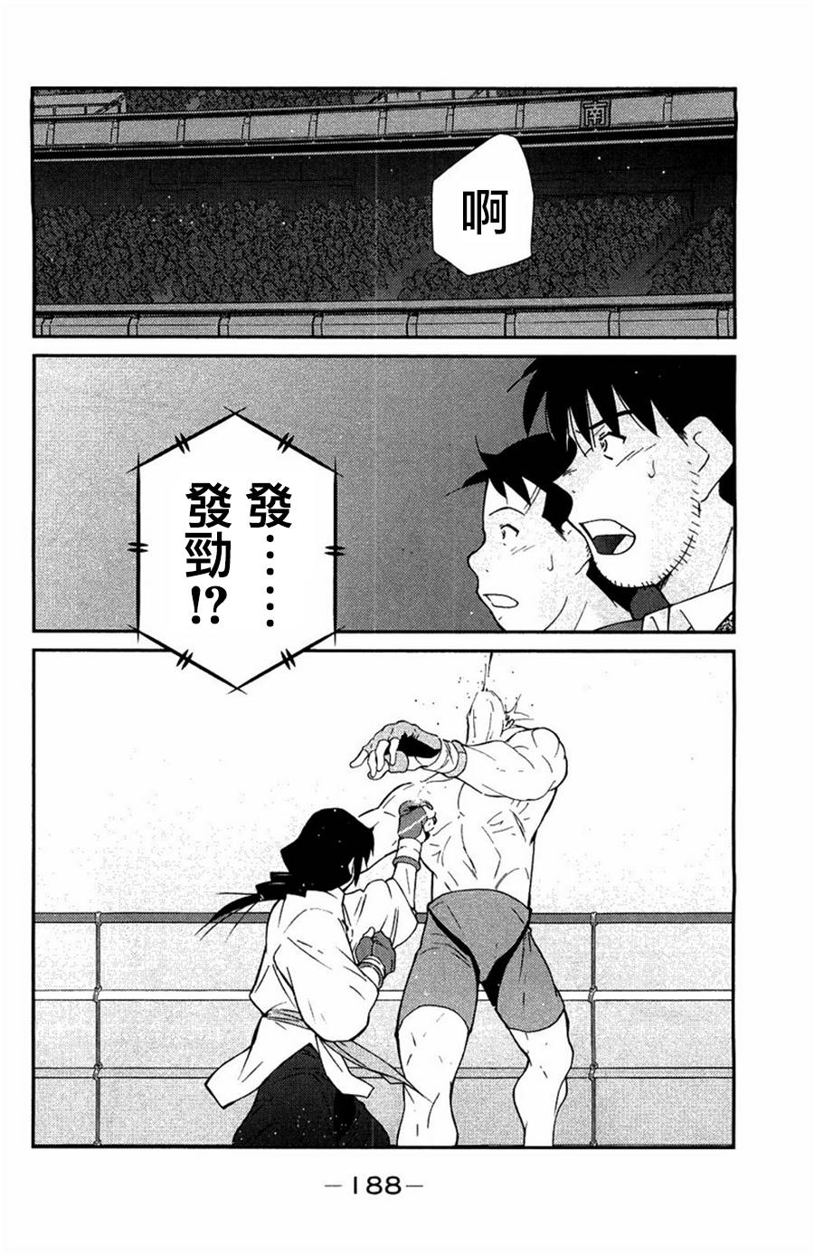 修罗之门 第2部24 第47页