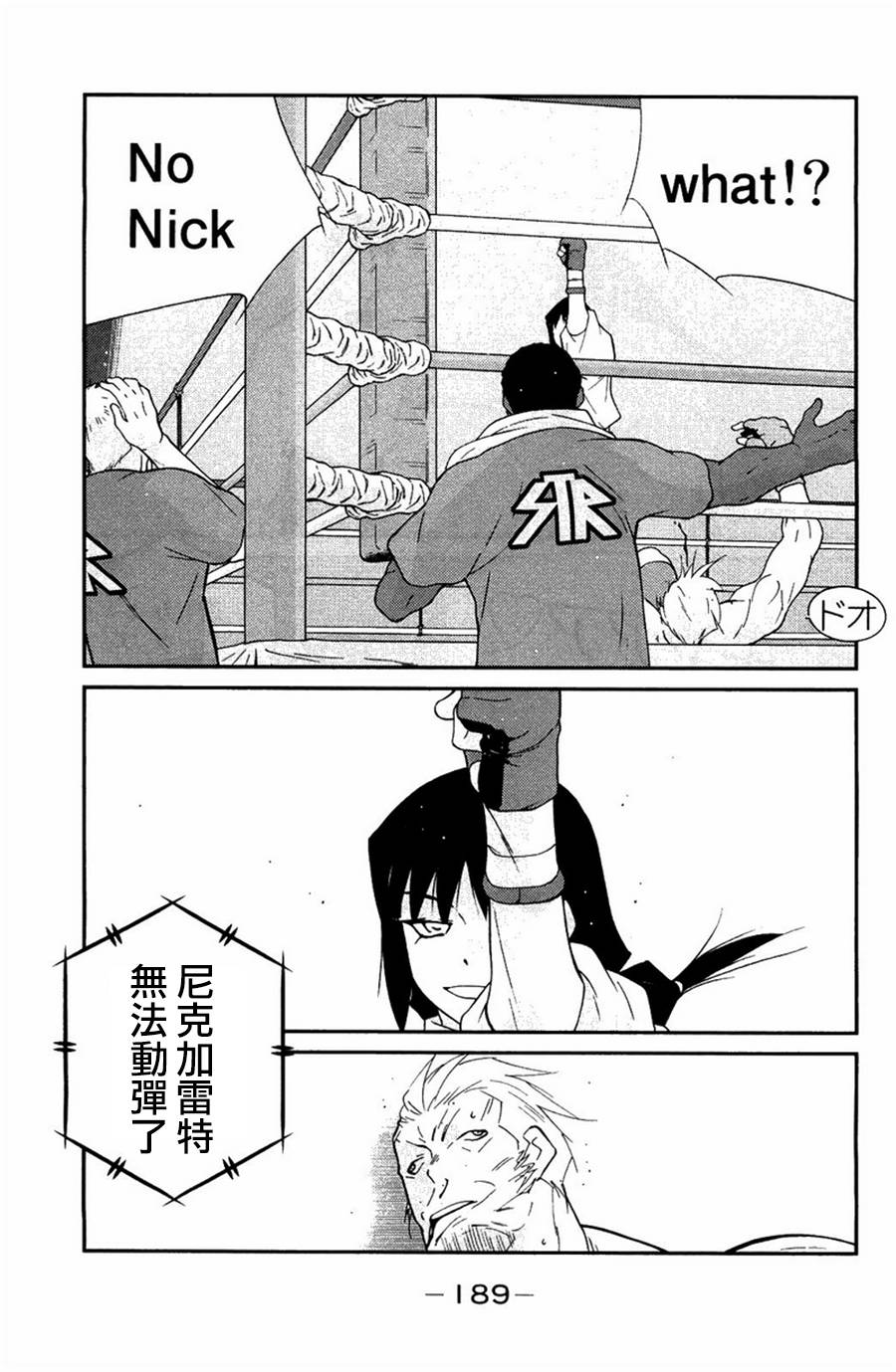 修罗之门 第2部24 第48页