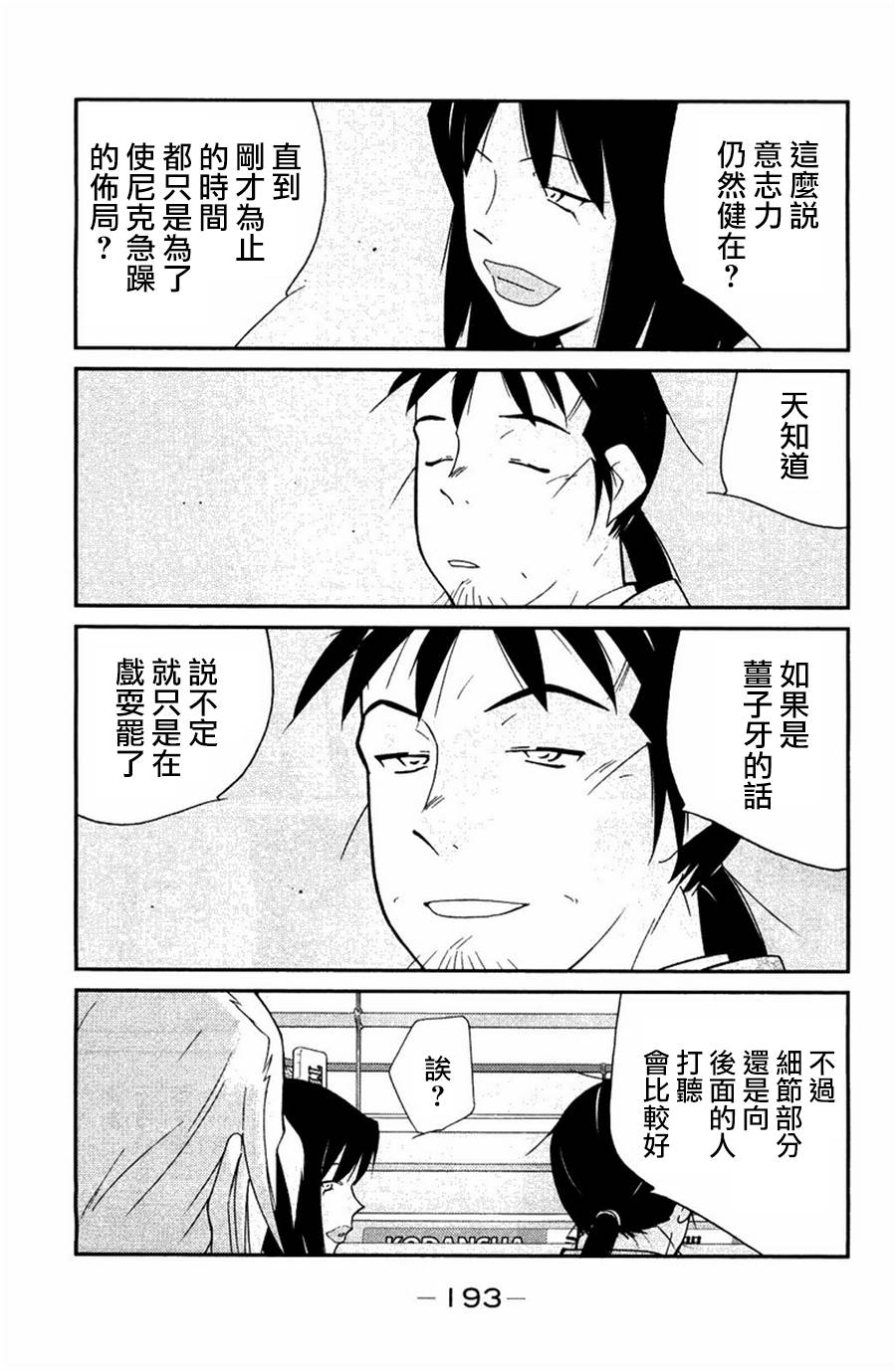 修罗之门 第2部24 第52页