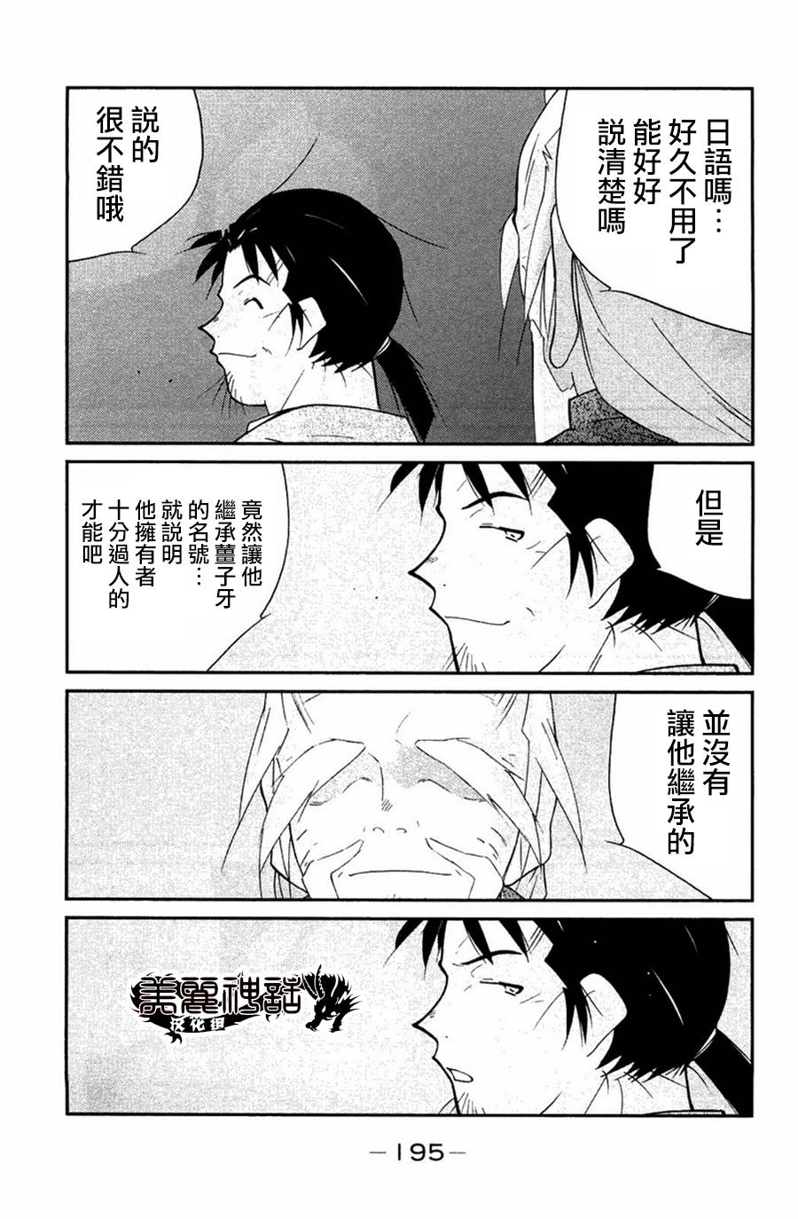 修罗之门 第2部24 第54页