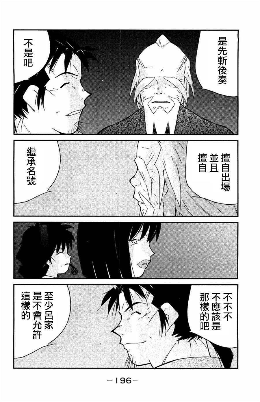 修罗之门 第2部24 第55页