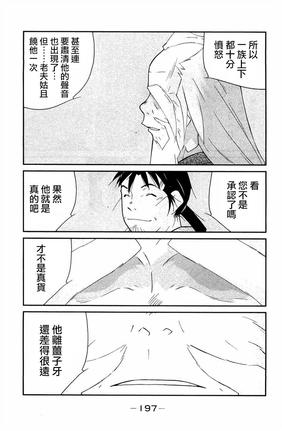 修罗之门 第2部24 第56页