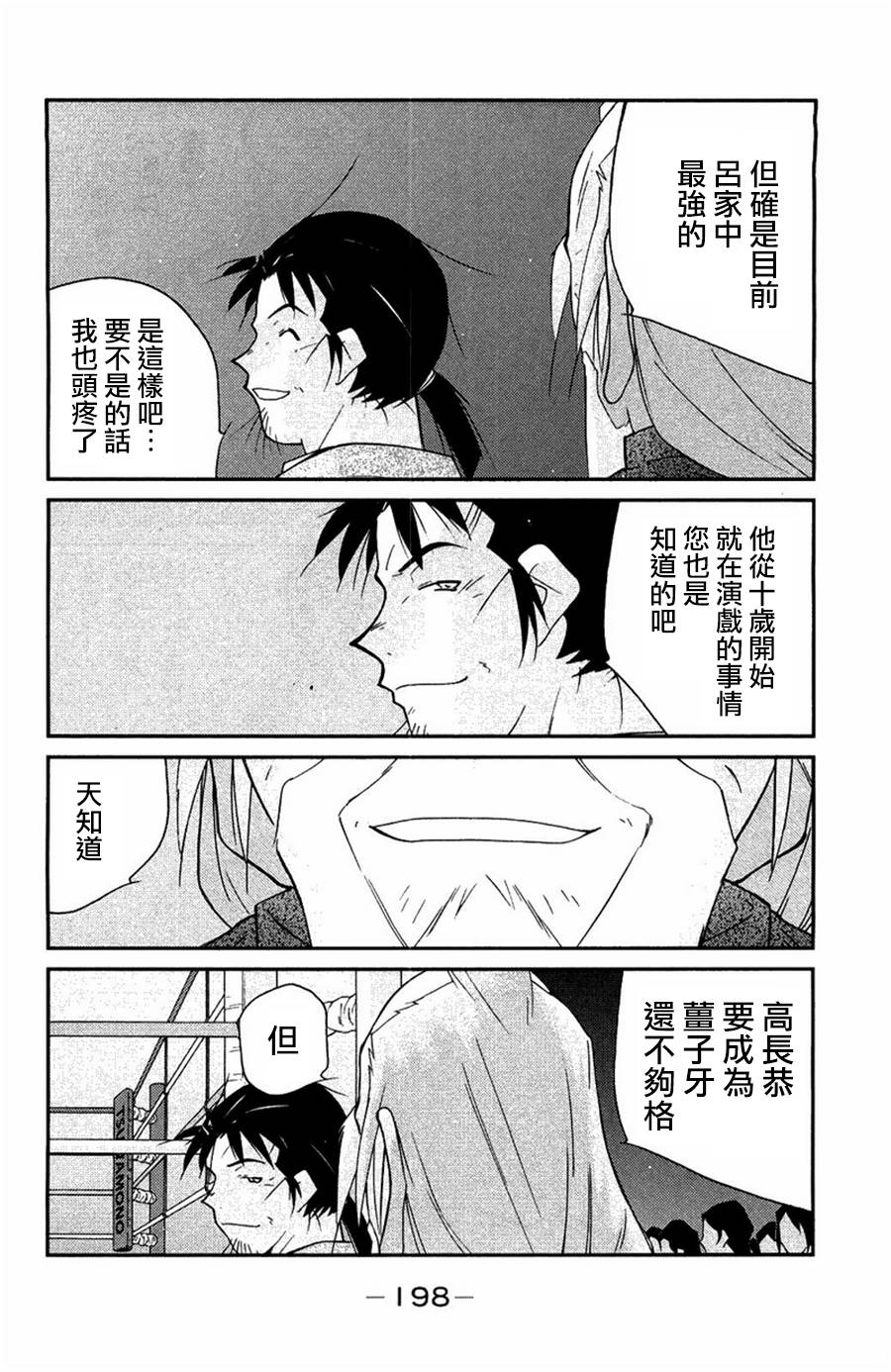 修罗之门 第2部24 第57页