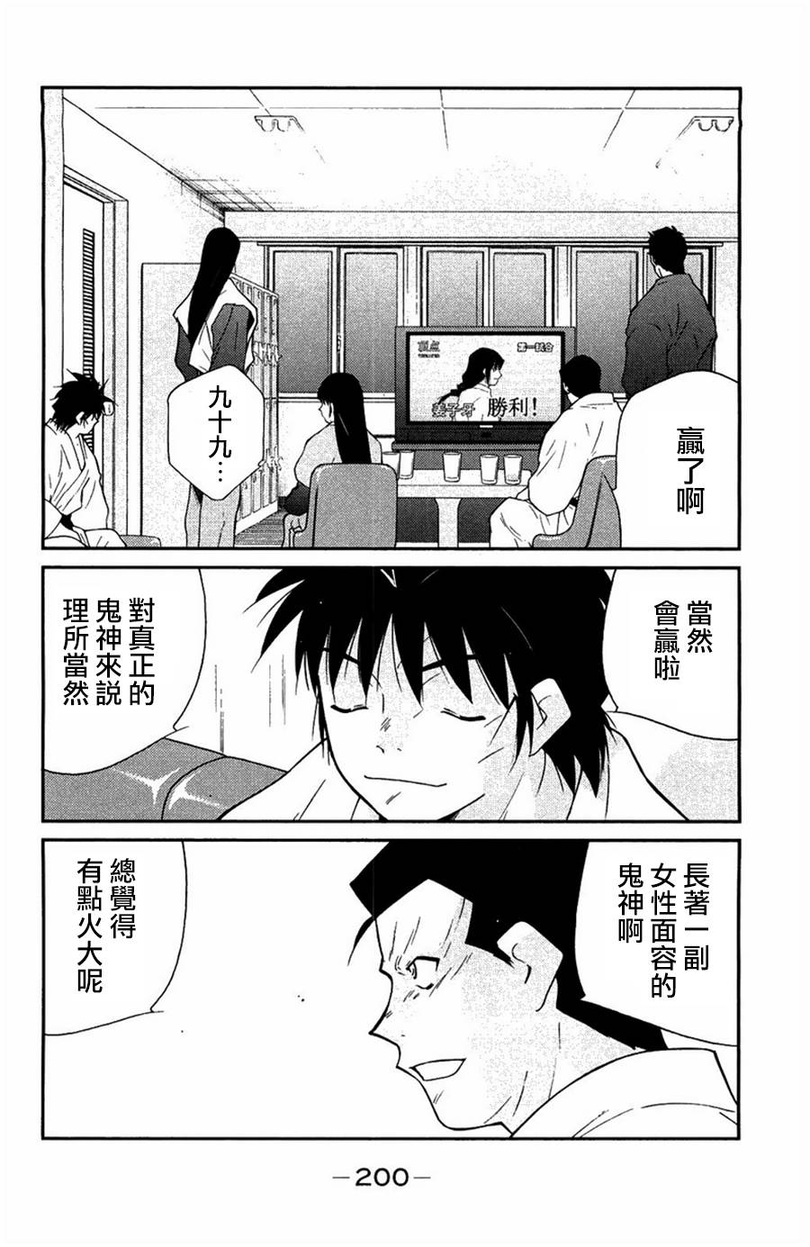 修罗之门 第2部24 第59页