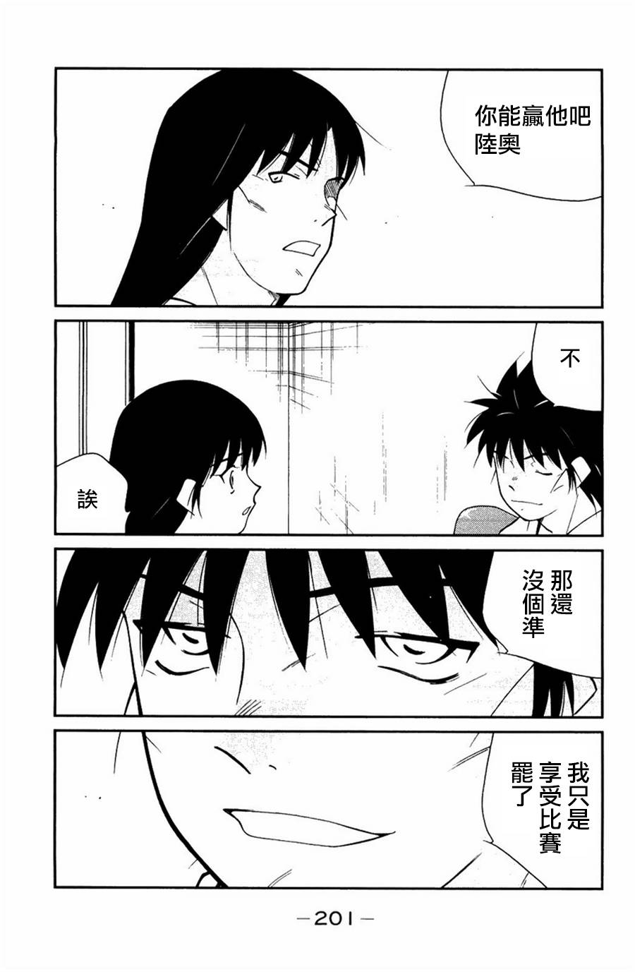 修罗之门 第2部24 第60页