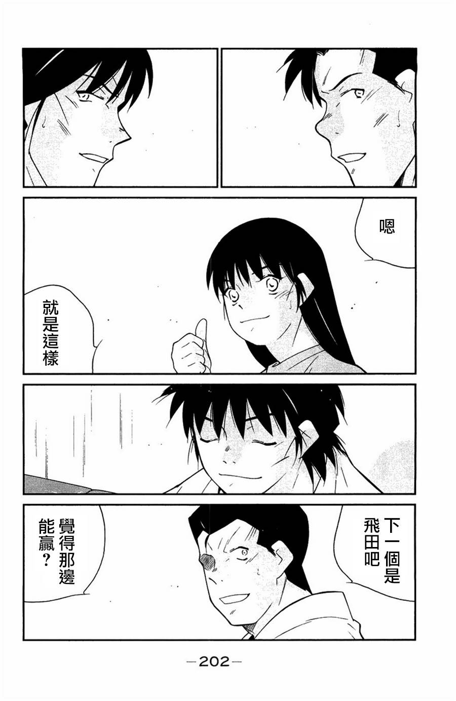 修罗之门 第2部24 第61页