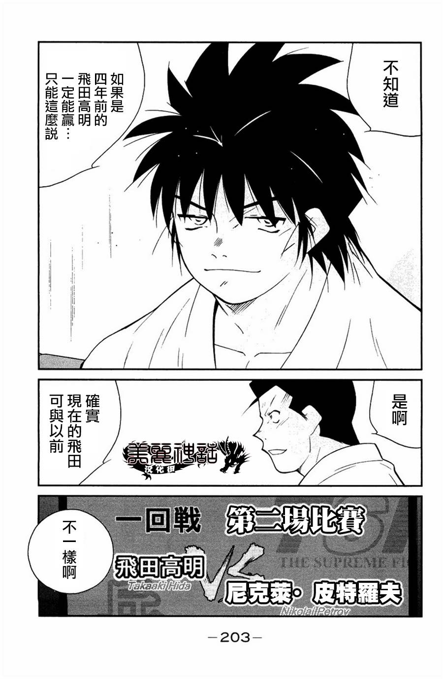 修罗之门 第2部24 第62页