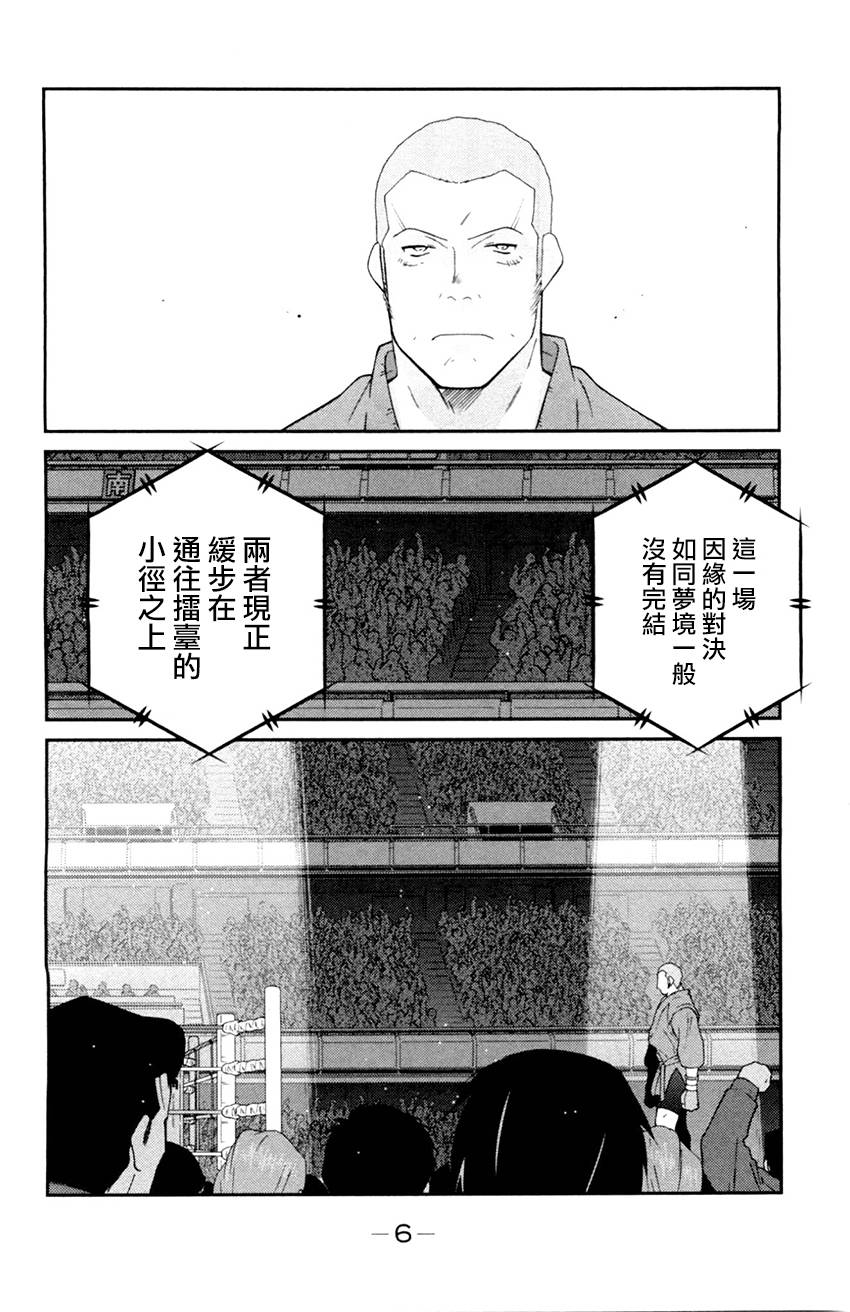 修罗之门 第2部25 第3页