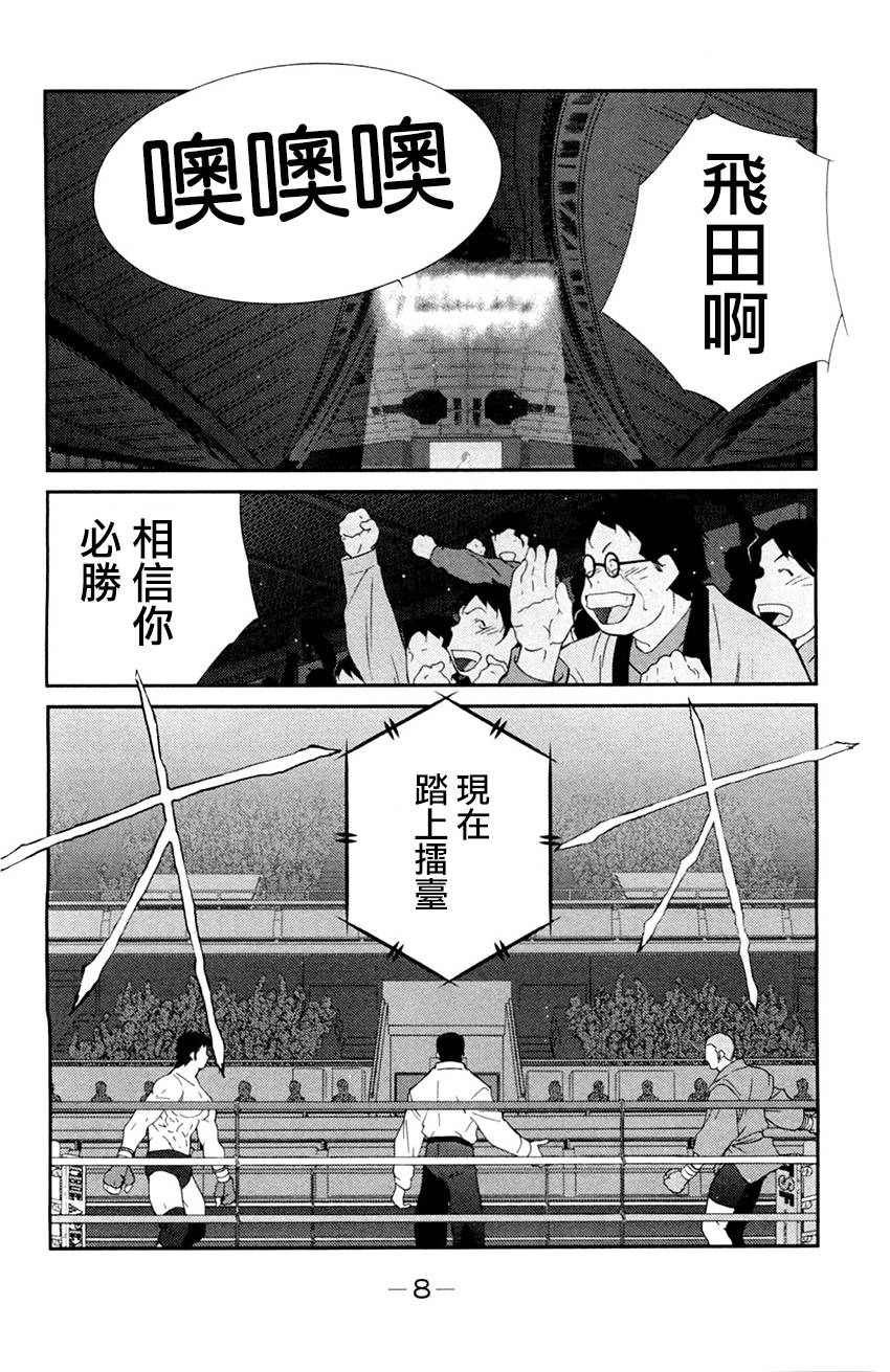 修罗之门 第2部25 第5页