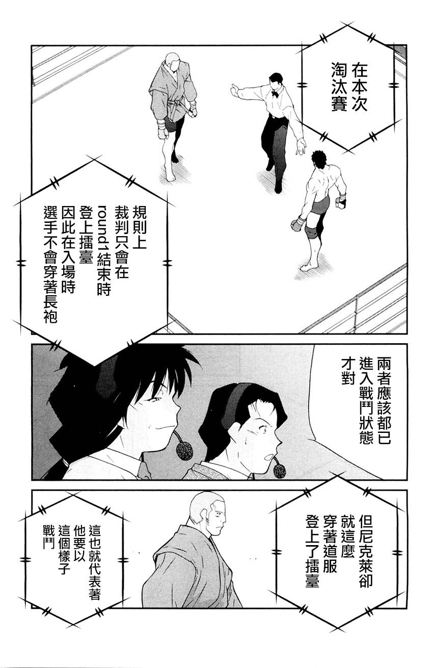 修罗之门 第2部25 第6页