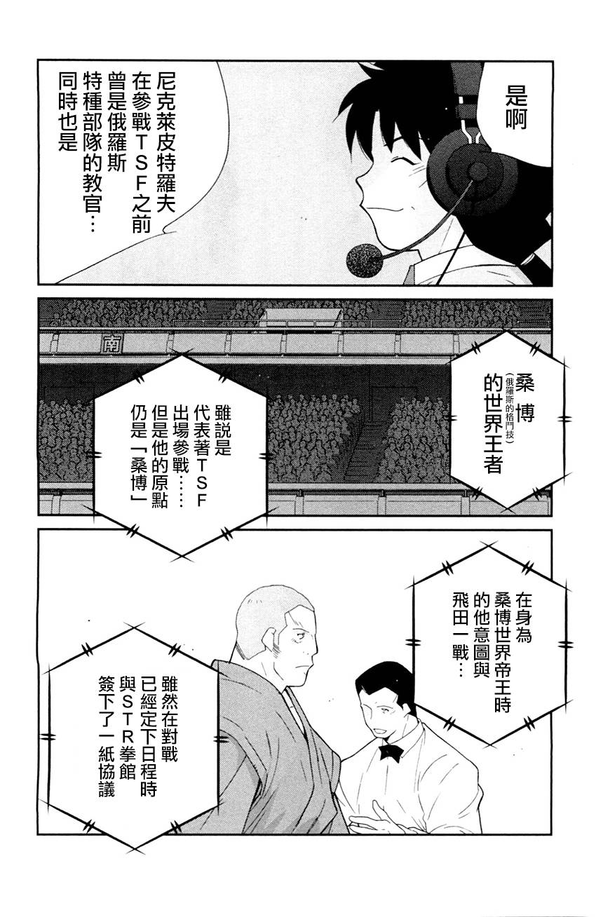 修罗之门 第2部25 第7页