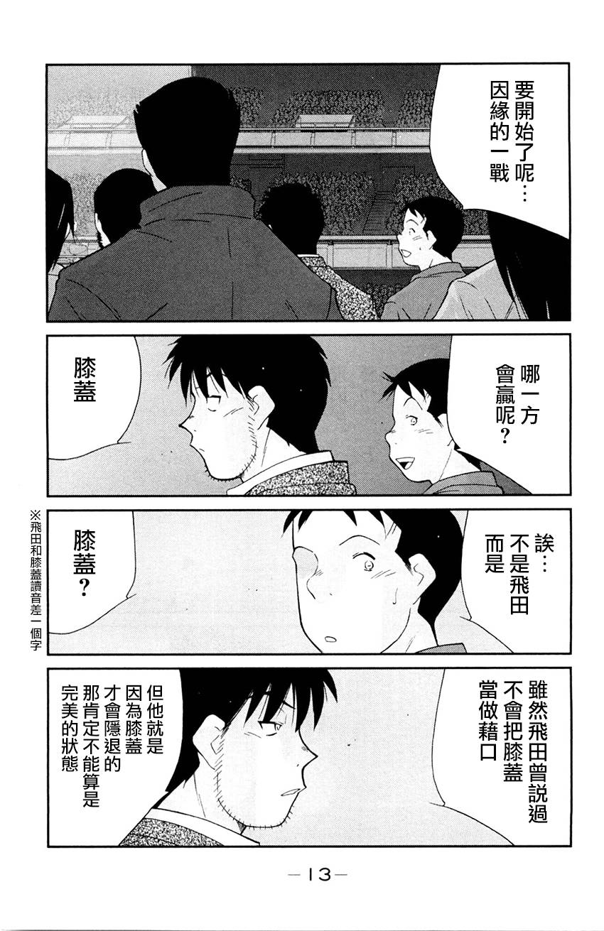 修罗之门 第2部25 第10页