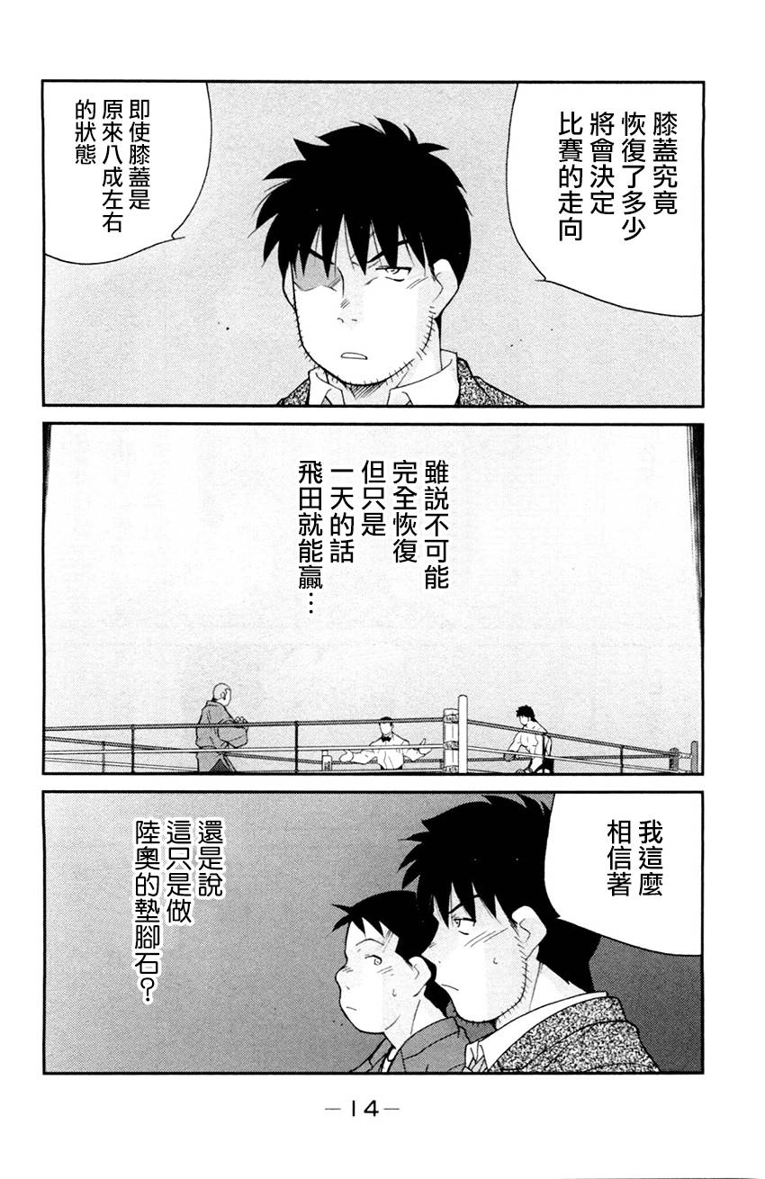 修罗之门 第2部25 第11页