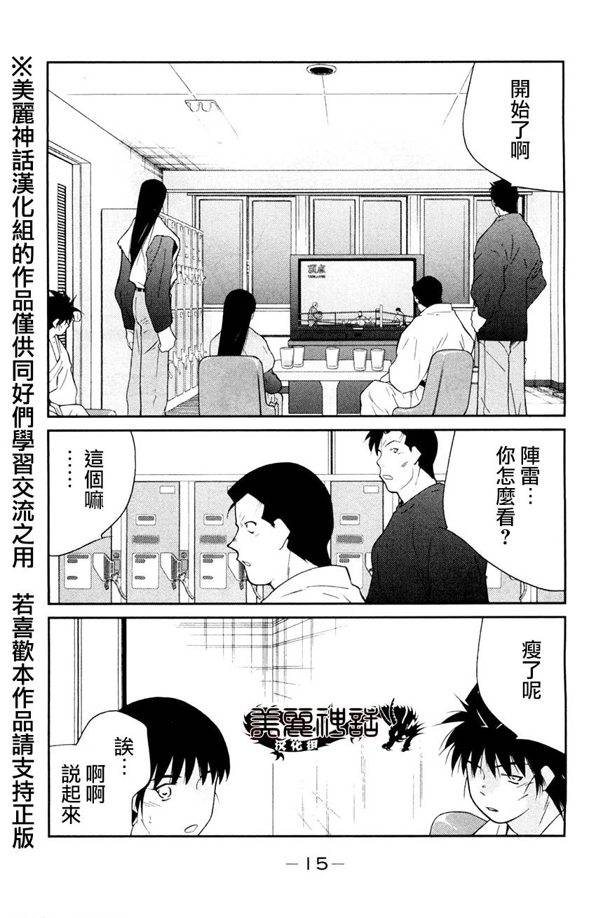 修罗之门 第2部25 第12页