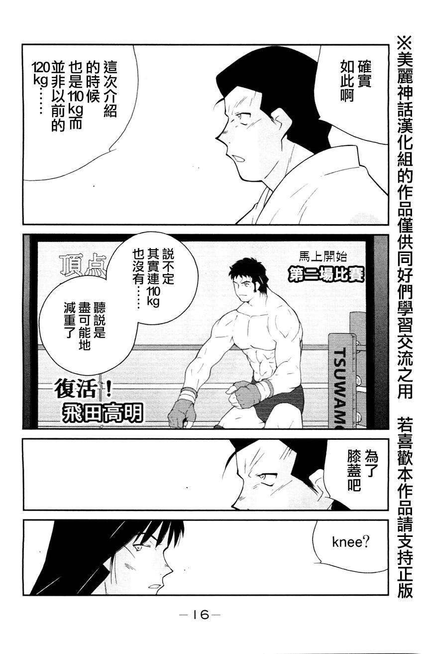 修罗之门 第2部25 第13页