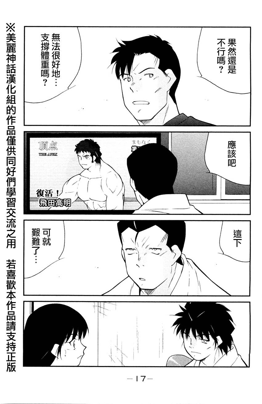 修罗之门 第2部25 第14页