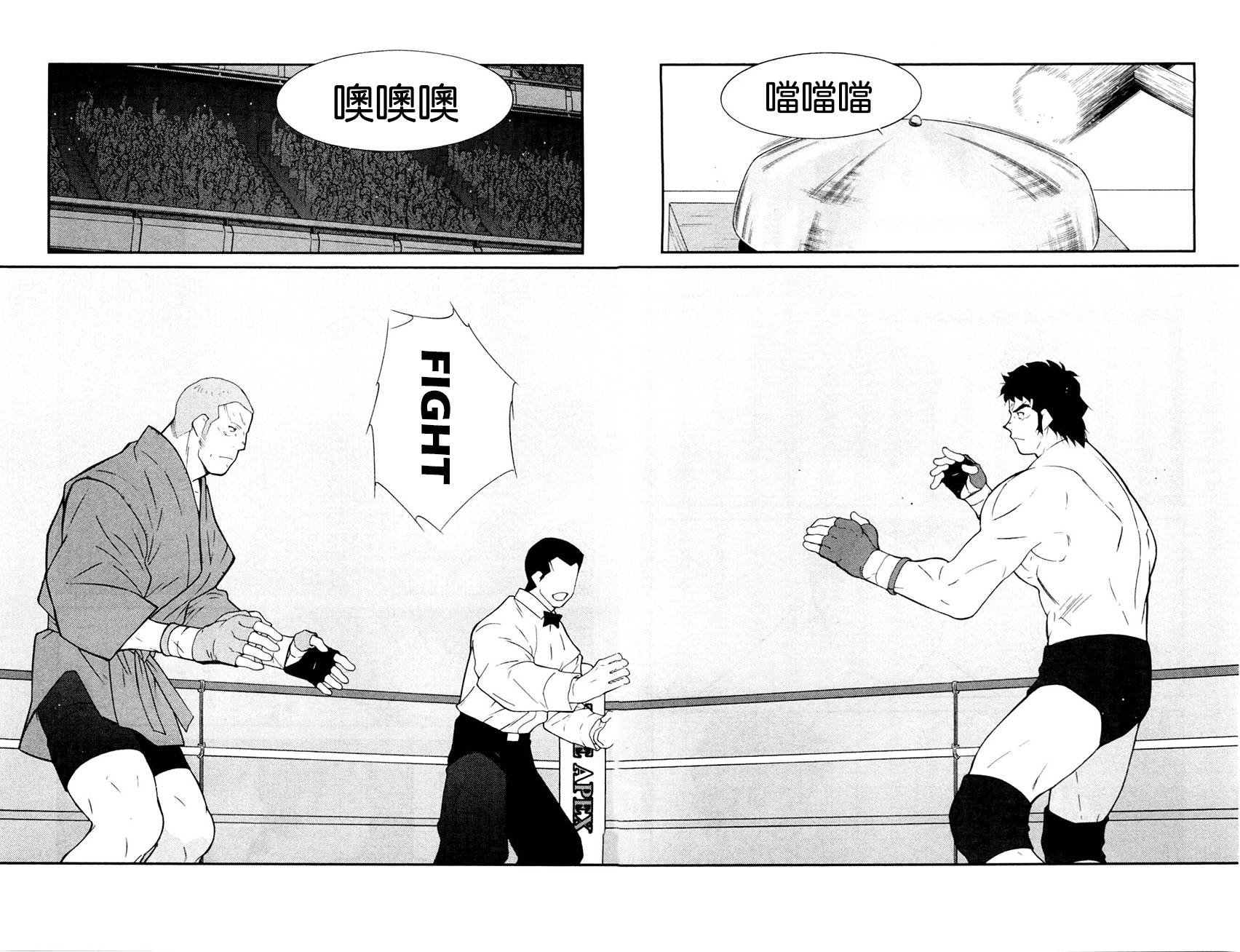 修罗之门 第2部25 第15页