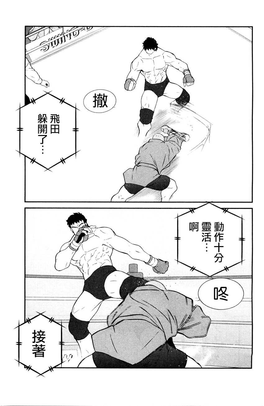 修罗之门 第2部25 第19页