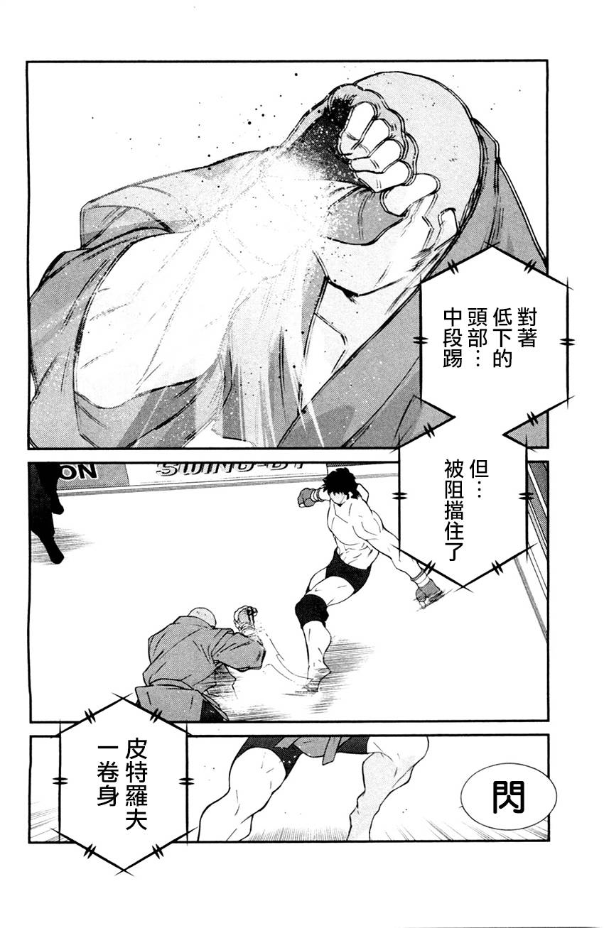 修罗之门 第2部25 第20页