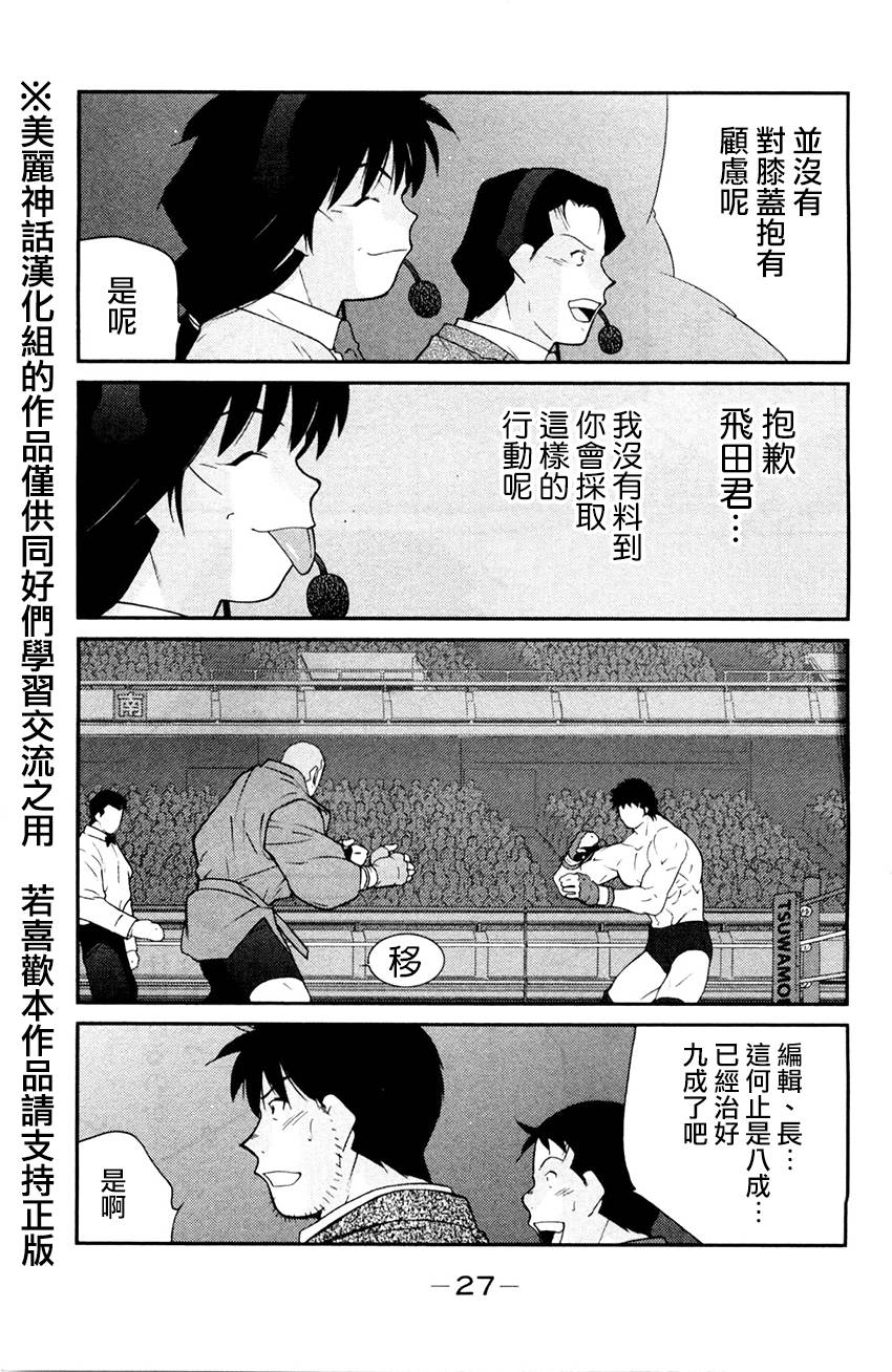 修罗之门 第2部25 第23页