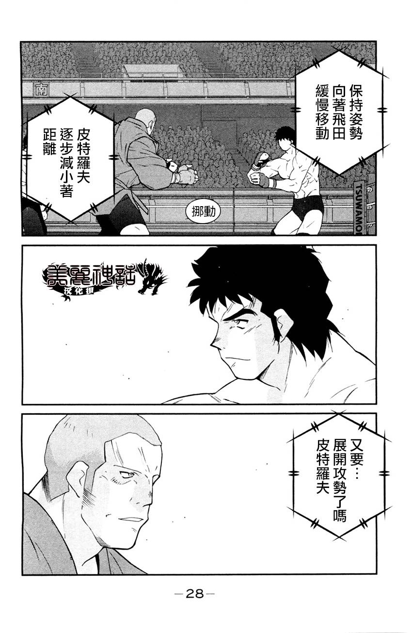 修罗之门 第2部25 第24页