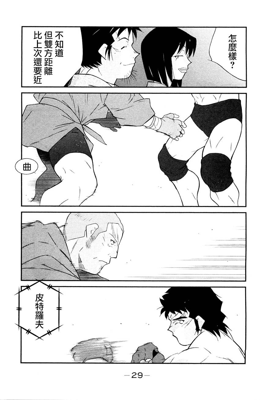 修罗之门 第2部25 第25页