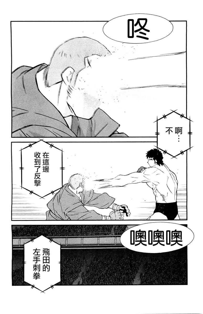 修罗之门 第2部25 第26页