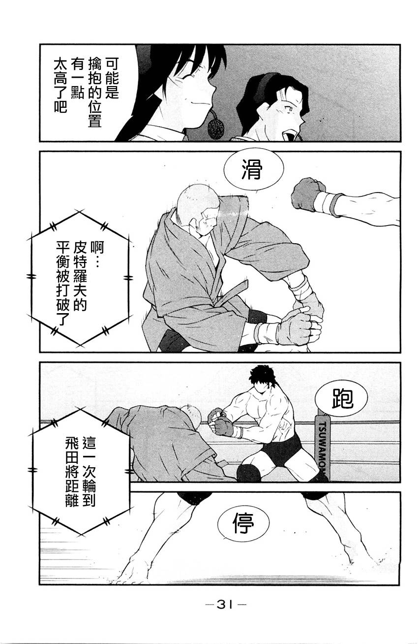 修罗之门 第2部25 第27页